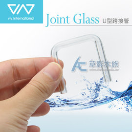【AC草影】VIV U型玻璃短跨接管（31mm）【一個】