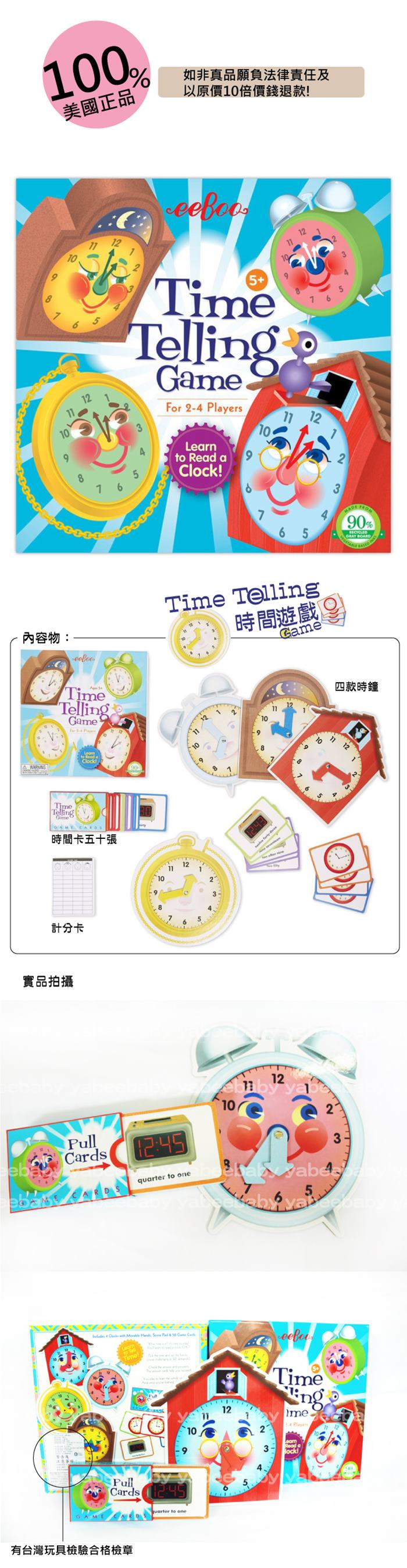 one more】美國代購正品eeboo 歐洲白金獎設計親子桌遊Time Telling