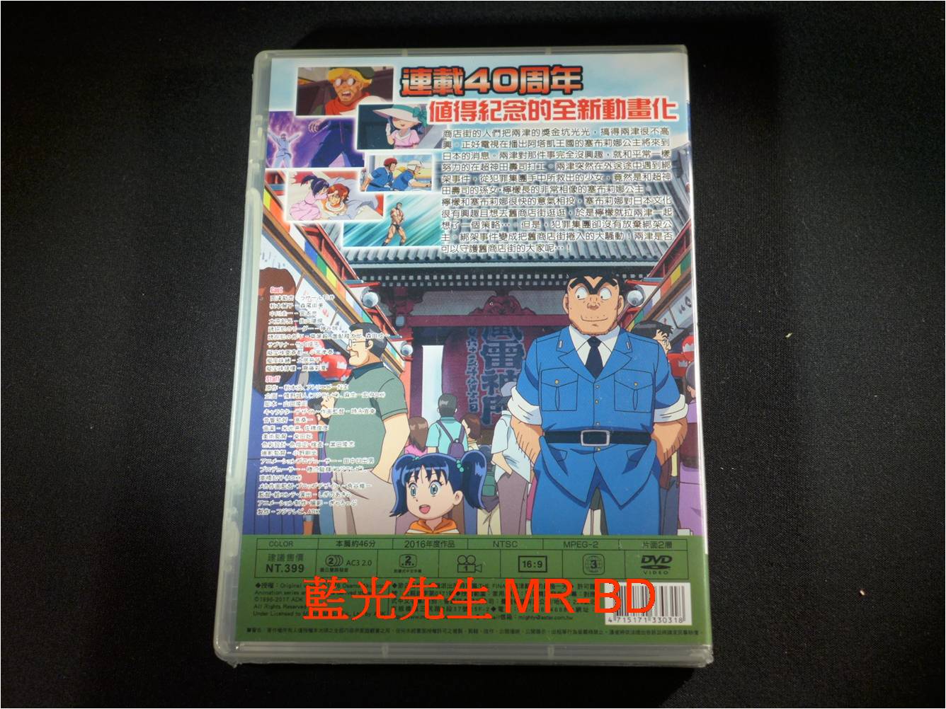 Dvd 烏龍派出所特別篇the Final 兩津勘吉的最後一天 台灣正版 Pchome商店街 台灣no 1 網路開店平台