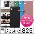 [190 免運費] HTC Desire 825 高質感流沙殼 手機殼 保護殼 保護套 保護膜 保護貼 包膜 貼膜 鋼化玻璃 機身保護貼 螢幕貼 螢幕膜 5.5吋