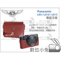 數位小兔【TP Panasonic LX9 LX10 LX15 專款皮套】復古皮套 相機套 相容原廠 真皮 保護套
