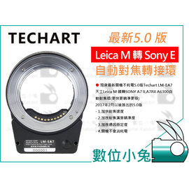 數位小兔【TECHART 天工Lecia M 轉Sony E 自動對焦接環】LM-EA7 A7II