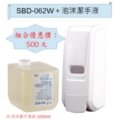 華實給皂機 SBD-062W 白色 填充式泡沫給皂機 + 1瓶 1000ml 泡沫皂液 優惠組合