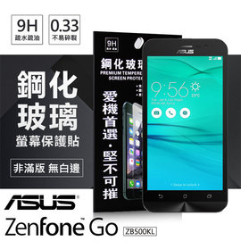【愛瘋潮】ASUS ZenFone Go (ZB500KL) 超強防爆鋼化玻璃保護貼 (非滿版)