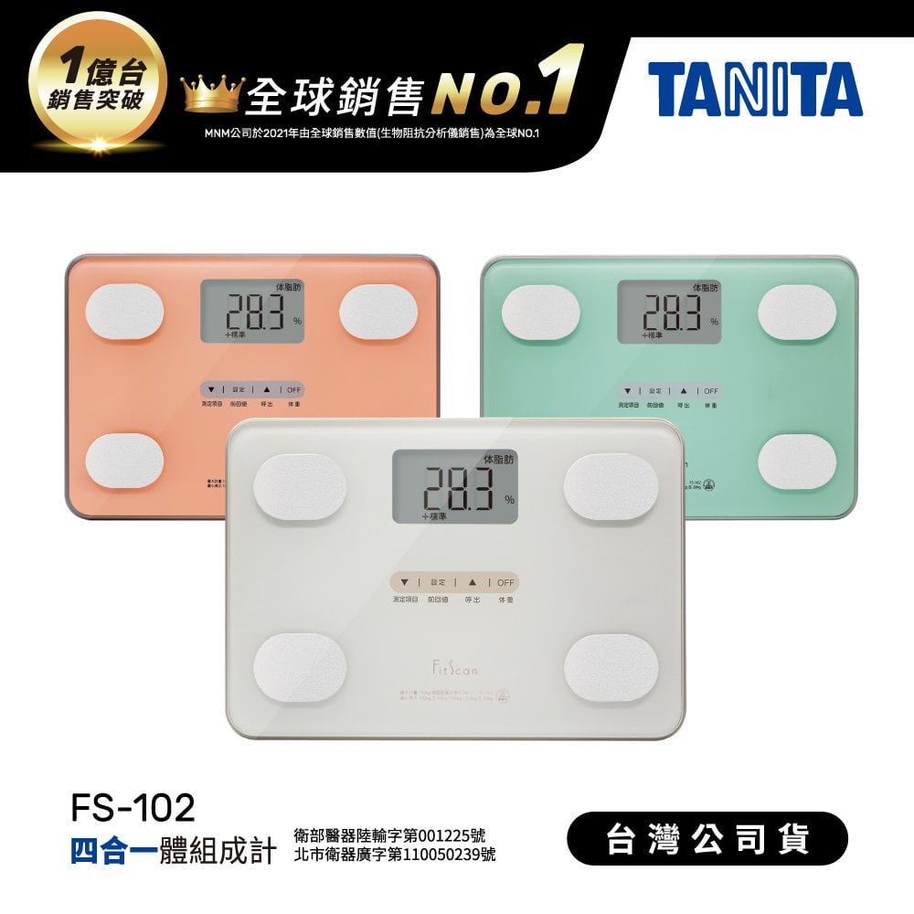 日本TANITA四合一體組成計FS-102-台灣公司貨