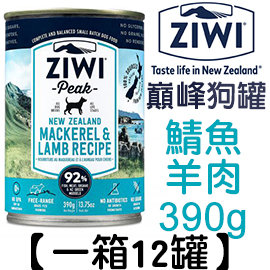 ZiwiPeak巔峰 92%鮮肉狗罐頭主食罐 ＊鯖魚羊肉＊390g 一箱12罐賣場