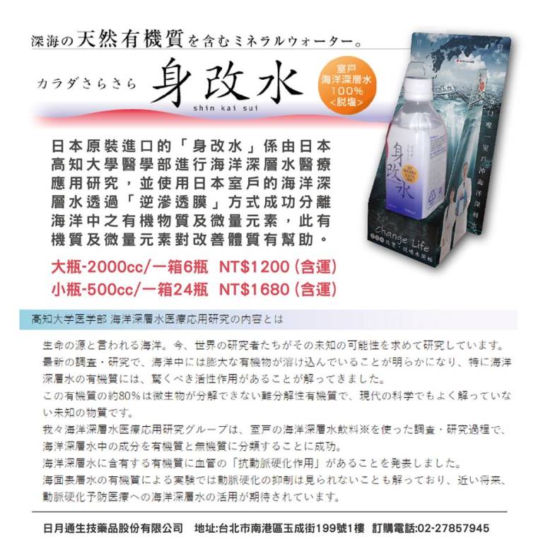 日本原裝進口 身改水 1箱6瓶 00cc Pchome 商店街