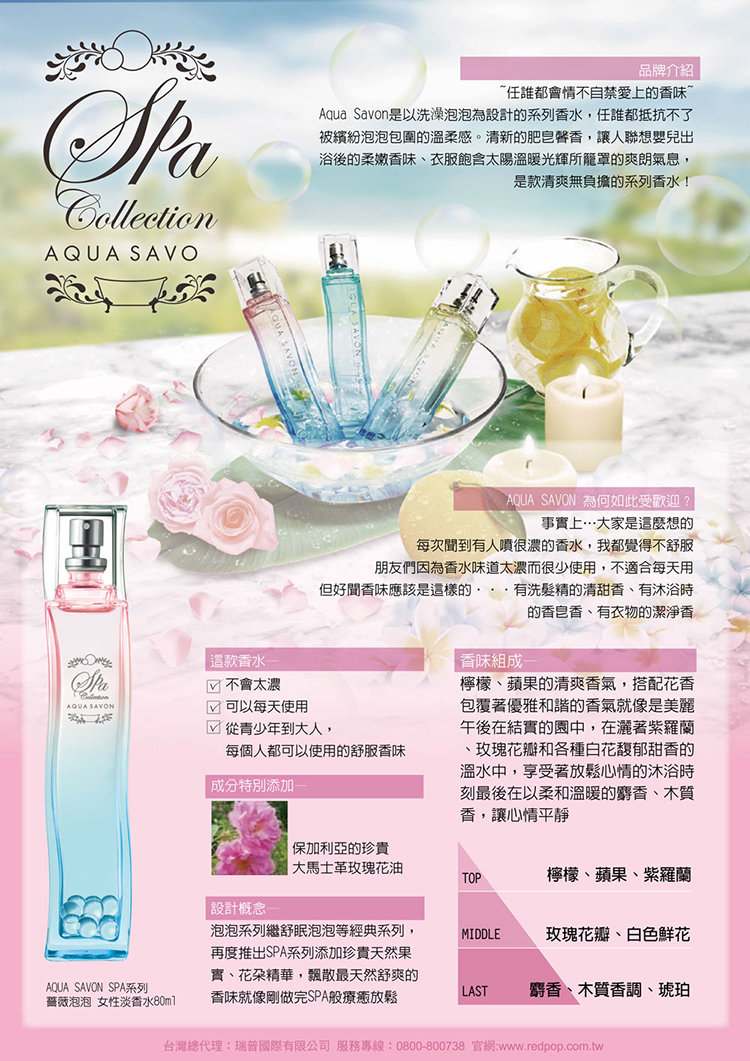 Aqua Savon 薔薇泡泡女性淡香水 80ml Pchome商店街 台灣no 1 網路開店平台