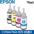 Epson 愛普生 70ml 原廠墨水(4色選1) / T6641/T664100、T6642/T664200、T6643/T664300、T6644/T664400
