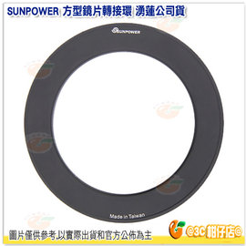 SUNPOWER 67mm 方型鏡片轉接環 湧蓮公司貨 漸層鏡 全片式 減光鏡 濾鏡 支架 鋁合金 轉接環