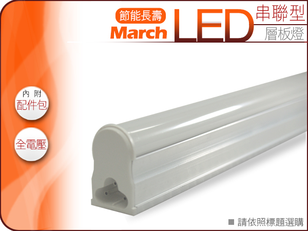 march led t5