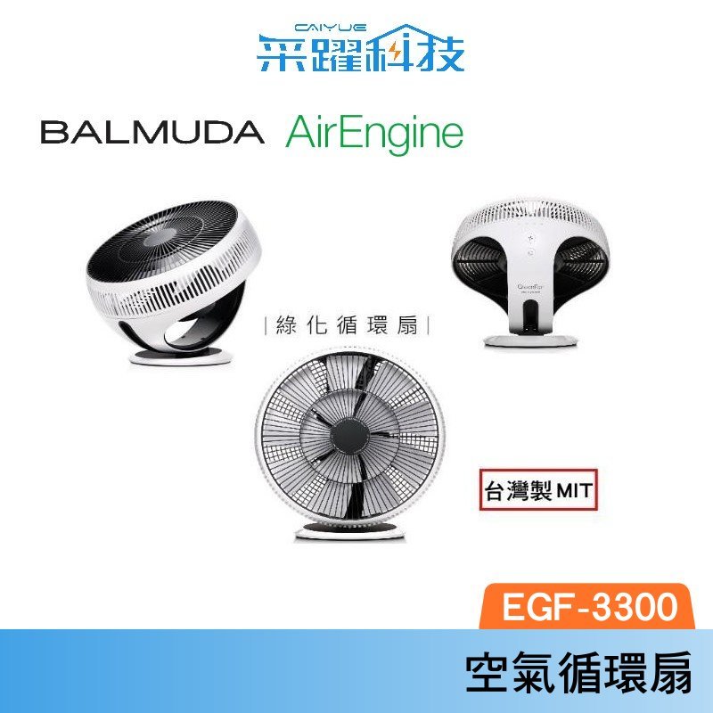 Balmuda Egf 3300的價格推薦- 2024年2月| 比價比個夠BigGo