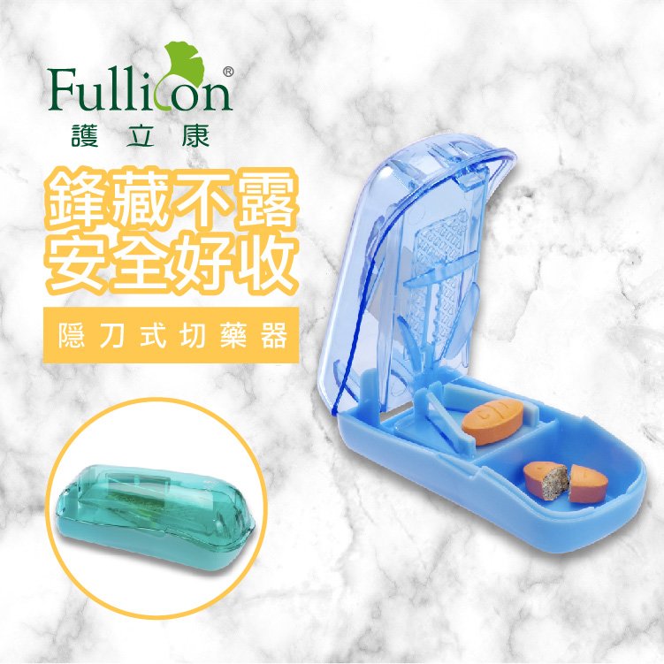 【Fullicon護立康】隠刀式切藥器(藍色/綠色)