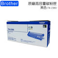 【盒裝公司貨】 brother tn 2380 原廠高容量黑色碳粉匣