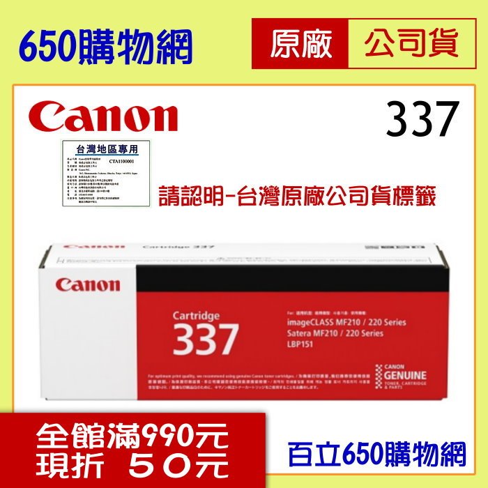 (含稅/免運費) Canon CRG-337/CRG337 黑色原廠碳粉匣 適用 MF212w MF216n MF227dw MF229dw MF232w MF236n MF244dw MF249dw