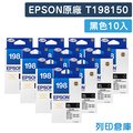 原廠墨水匣 EPSON 10黑組 T198150 / NO.198 高容量 /適用 WF-2521 / WF-2531 / WF-2541 / WF-2631 / WF-2651