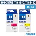 EPSON 1紅1黃 T188350+T188450 / NO.188 原廠標準型防水墨水匣 /適用 EPSON WF-7611/WF-3621/WF-7111/WF-7211/WF-7711