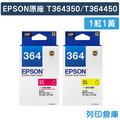 EPSON 1黃1紅 T364350+T364450 / NO.364 原廠墨水匣 /適用 Expression Home XP-245/XP-442