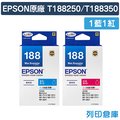 EPSON 1藍1紅 T188250+T188350 / NO.188 原廠標準型防水墨水匣 /適用 EPSON WF-7611/WF-3621/WF-7111/WF-7211/WF-7711