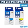 EPSON 1藍1黃 T188250+T188450 / NO.188 原廠標準型防水墨水匣 /適用 EPSON WF-7611/WF-3621/WF-7111/WF-7211/WF-7711