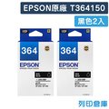 原廠墨水匣 EPSON 2黑組 T364150 / NO.364 /適用 Expression Home XP-245 / XP-442