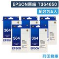 原廠墨水匣 EPSON 5黑15彩超值量販包 T364650 (NO.364) /適用 Expression Home XP-245 / XP-442