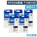原廠高容量墨水匣 EPSON 5黑組 T198150 / NO.198 /適用 WorkForce WF-2521 / WF-2531 / WF-2541 / WF-2631 / WF-2651
