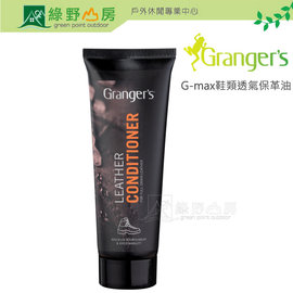 《綠野山房》Grangers 英國 G-max鞋類透氣保革油 天然皮革保養 防水 鞋油 登山鞋保養 GRF81