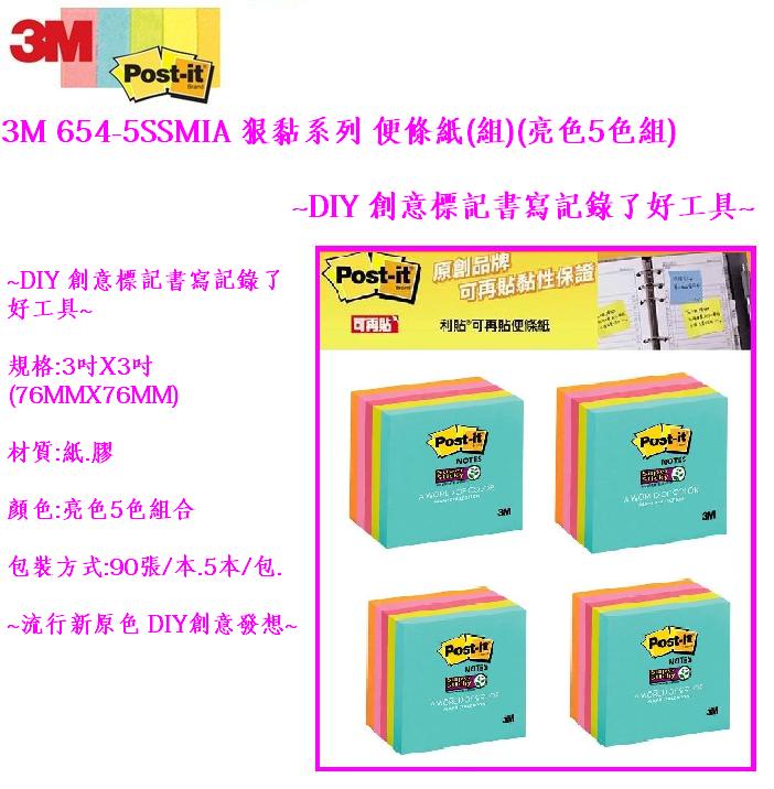 3m 654 5ssmia 狠黏系列便條紙 組 亮色5色組 Diy 創意標記書寫記錄了好工具 Pchome商店街 台灣no 1 網路開店平台