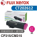 FUJIFILM 台灣公司貨 CP315/CM315 原廠紅色高容量碳粉匣 (6K) CT202612