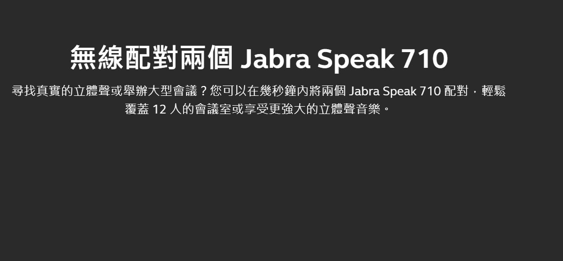 魏贊科技】Jabra SPEAK 710 MS 會議電話揚聲器(單顆)．2顆可一鍵無線