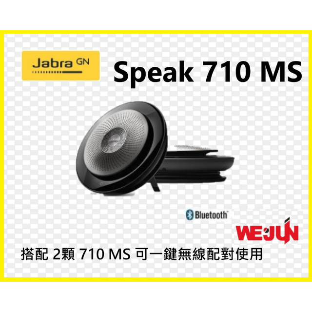 魏贊科技】Jabra SPEAK 710 MS 會議電話揚聲器(單顆)．2顆可一鍵無線