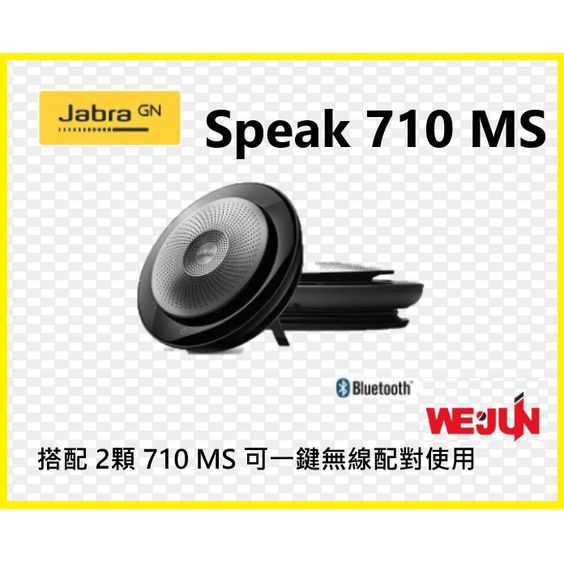 【魏贊科技】Jabra SPEAK 710 MS 會議電話揚聲器(單顆)．2顆可一鍵無線連結．Hi-Fi體驗