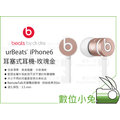 數位小兔【Beats urBeats iPhone 6 耳塞式耳機 玫瑰金】入耳式 有線 麥克風 通話 ios版 公司貨