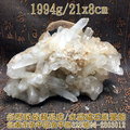 白水晶簇[骨幹水晶]~1994g~化煞聚氣增能量~[風水有關係]