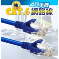 1.5米 CAT5e 網路線 RJ45 乙太網LAN網絡 路由器 以太網絡電纜 連接PC 數據線 【4G手機】