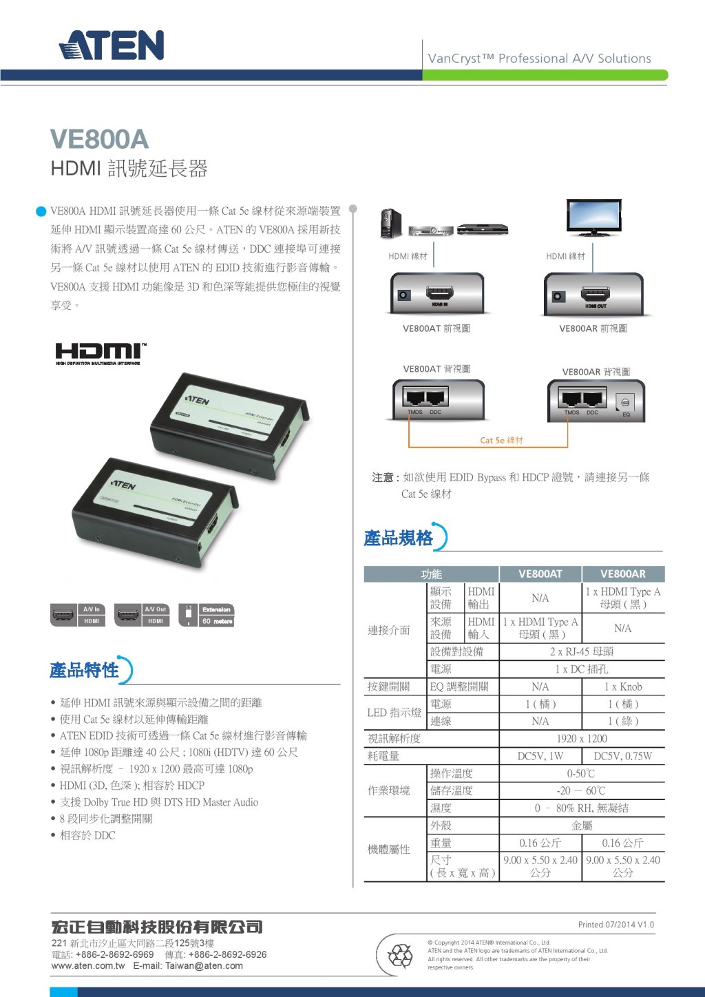 ATEN VE800A HDMI 延伸器HDMI Cat 5 視訊延長器1080p 40公尺- 投影王