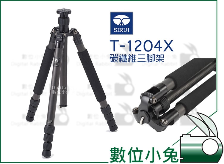 數位小兔【SIRUI思銳T-1204X 碳纖維三腳架】可另購G10KX K-10X 球型雲