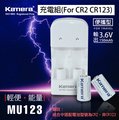 焦點攝影@佳美能 Kamera MU-123充電組 For CR2 CR123 公司貨 雙色LED顯示燈 1年保固