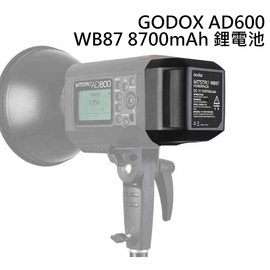 河馬屋 GODOX AD600 WB87 外拍閃光燈專用 8700mAh 鋰電池