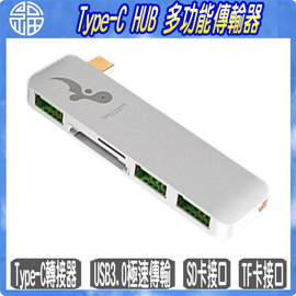 【阿福3C】DOCK - Type-C USB 3.1 Hub 多功能傳輸集線器 (轉USB3.0 / SD卡)