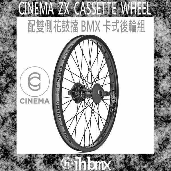 [I.H BMX] CINEMA ZX CASSETTE WHEEL 配雙側花鼓擋 BMX 卡式後輪組 特技車/土坡車/自行車/下坡車/攀岩車/滑板/直排輪/DH/極限單車