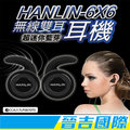 【晉吉國際】HANLIN-6X6無線雙耳 真迷你藍芽耳機