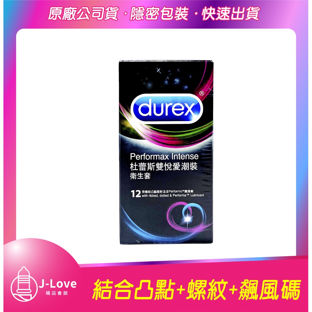 Durex 杜蕾斯 雙悅愛潮型保險套(12入) 情趣用品 衛生套