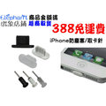 iPhone5 iPhone5s iPhone6s Plus iPhone6 取卡針 充電口防塵塞 防塵塞 耳機防塵塞