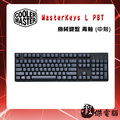 【 coolermaster 酷碼】 masterkeys l pbt 機械鍵盤 青軸 中刻 實體店家 台灣公司貨『高雄程傑電腦』
