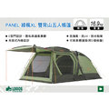 ||MyRack|| 日本LOGOS No.71805010 PANEL-抗風綠楓XL 雙背山270五人帳篷帳篷 露營