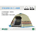 ||MyRack|| 日本LOGOS No.71806502 印地安蒙古包三人帳篷 蒙古包 客廳帳篷炊事帳 露營