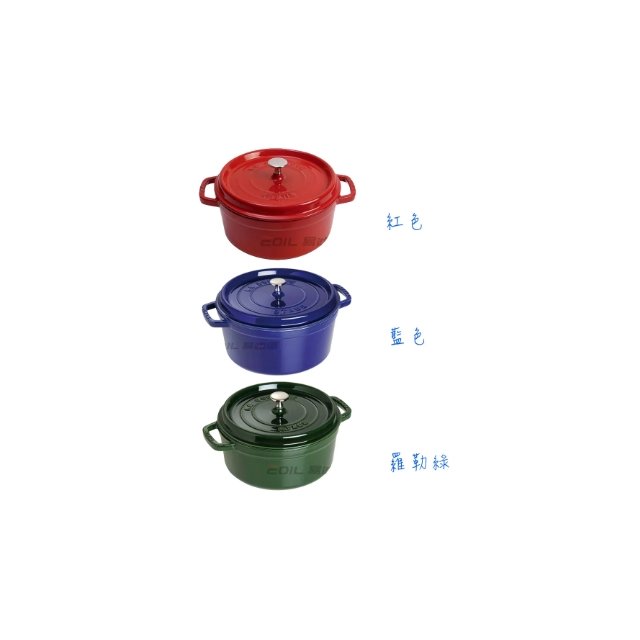 【易油網】Staub 圓形鑄鐵鍋 羅勒綠／藍色／紅色 22cm
