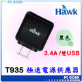 ☆pcgoex 軒揚☆ Hawk T935 黑色 3.4A 雙USB 極速電源供應器